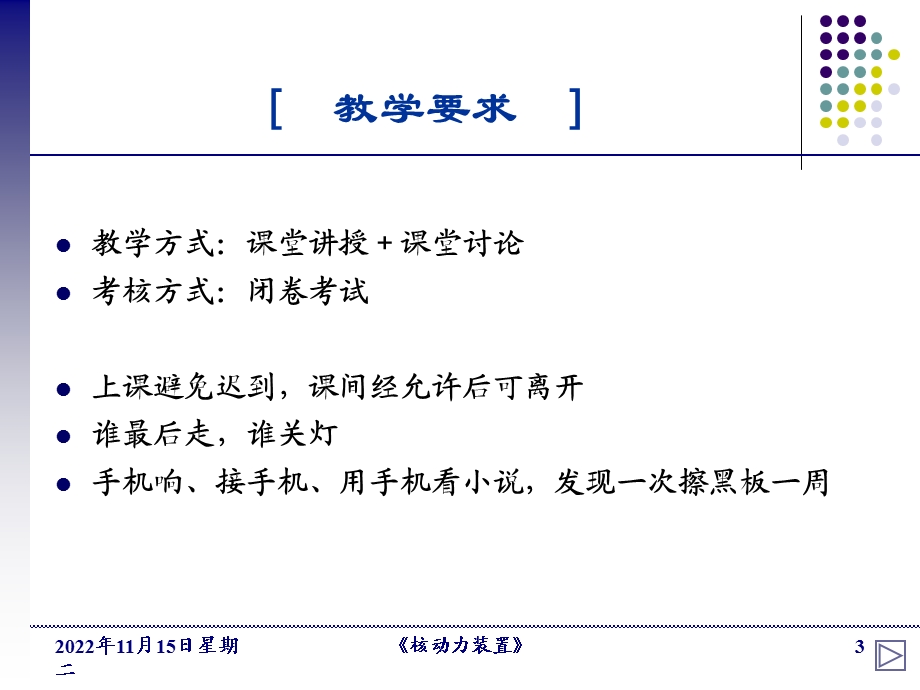 船舶核动力装置ppt课件.ppt_第3页