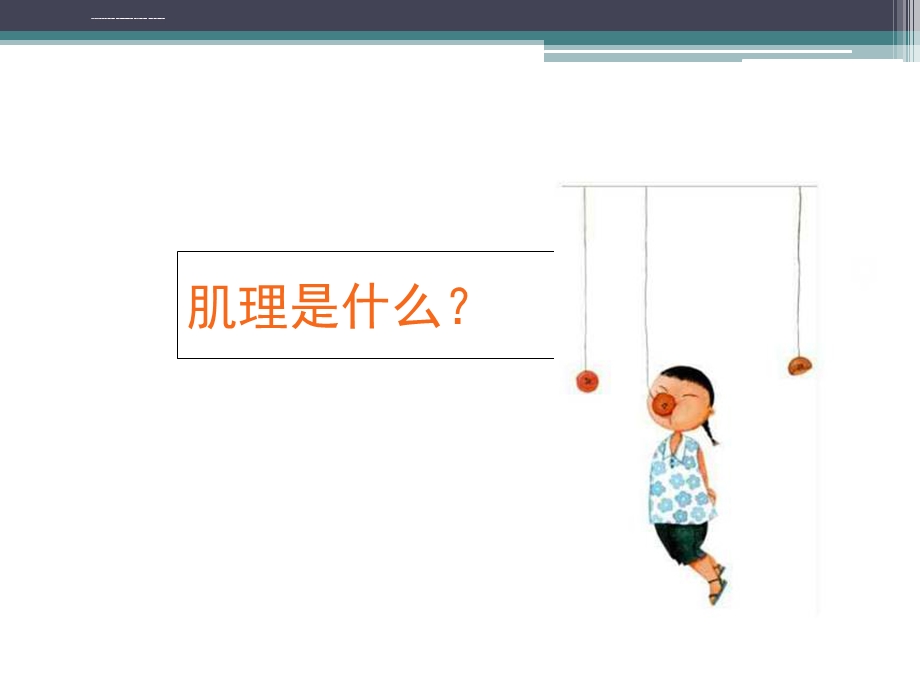 设计基础肌理构成ppt课件.ppt_第2页