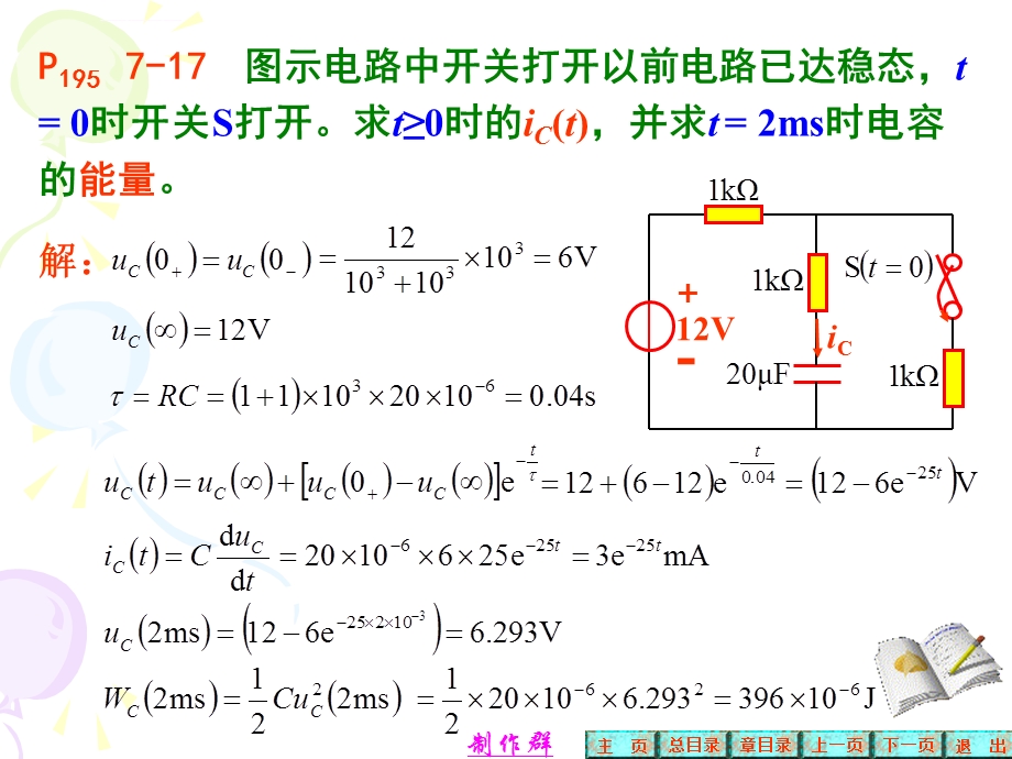 第7章作业解答ppt课件.ppt_第3页