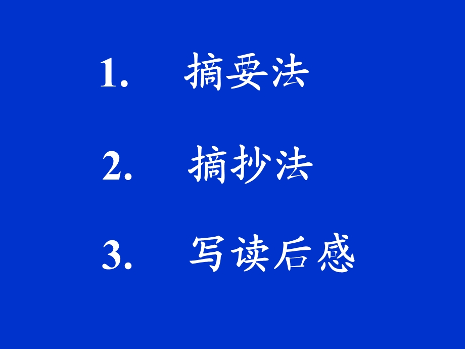 阅读与感受学写读书笔记ppt课件.ppt_第2页