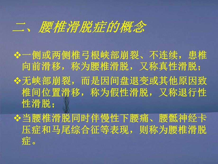 腰椎滑脱介绍ppt课件.ppt_第3页