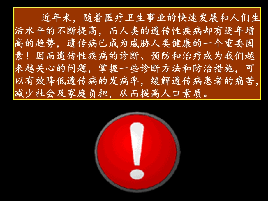 第八章遗传病的诊断、治疗和预防ppt课件.ppt_第2页