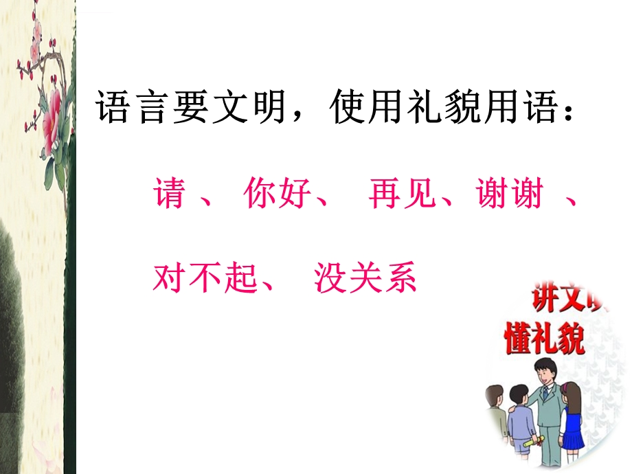 说文明话做文明事、当文明人主题班会ppt课件.ppt_第3页