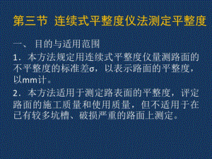 连续式平整度仪解析ppt课件.ppt