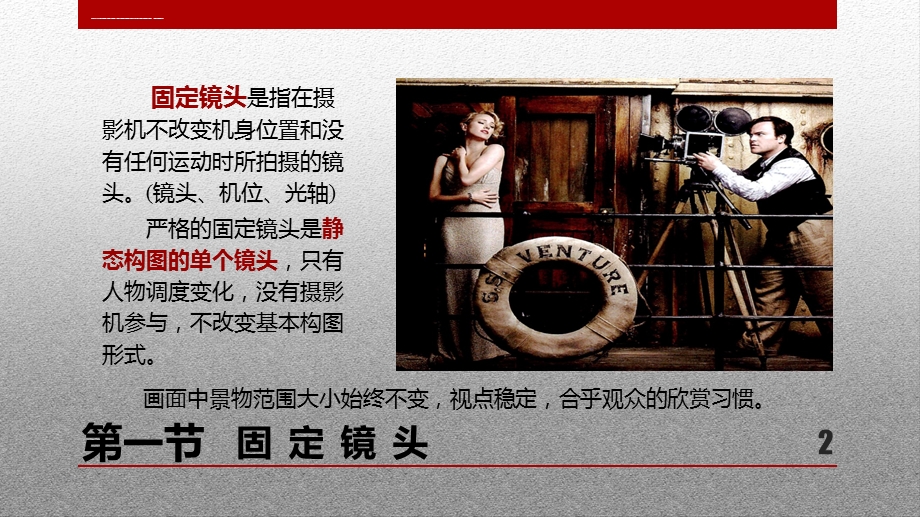 镜头形式ppt课件.ppt_第2页