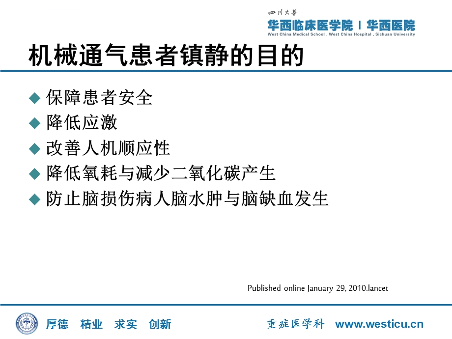 镇痛镇静典型病例分析ppt课件.ppt_第2页