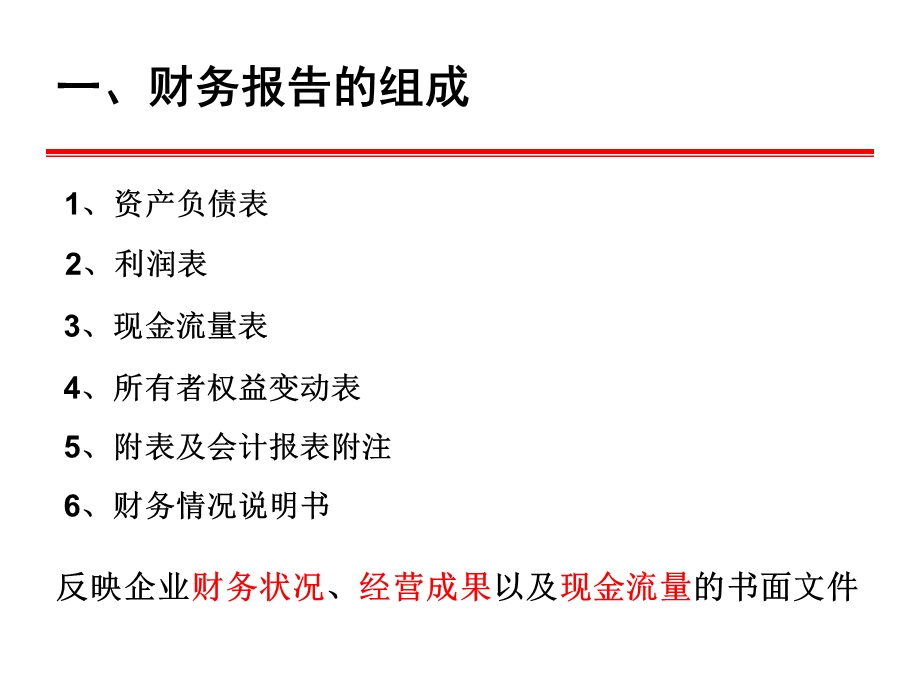 财务分析之杜邦分析法ppt课件.ppt_第2页