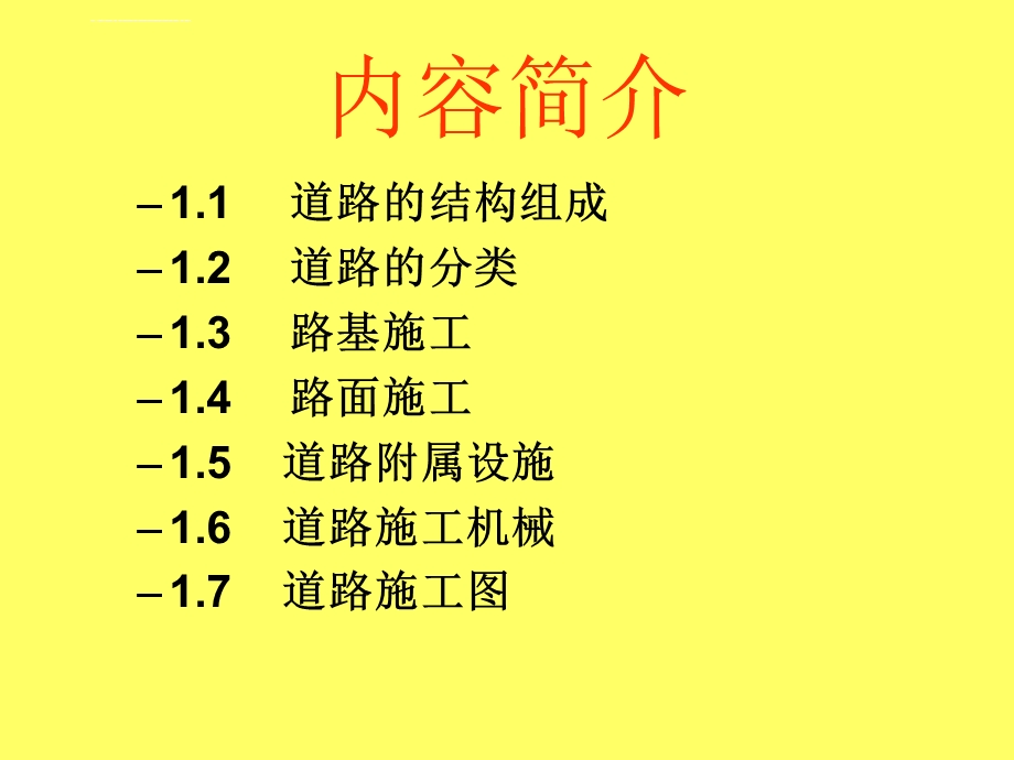 道路工程基础知识ppt培训课件.ppt_第2页