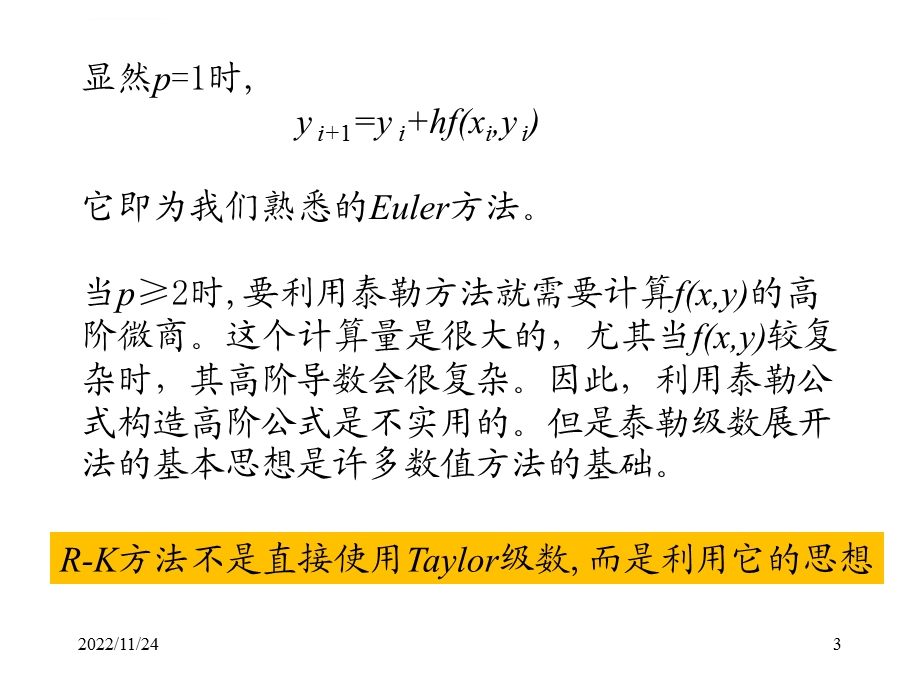 计算方法龙格库塔方法ppt课件.ppt_第3页