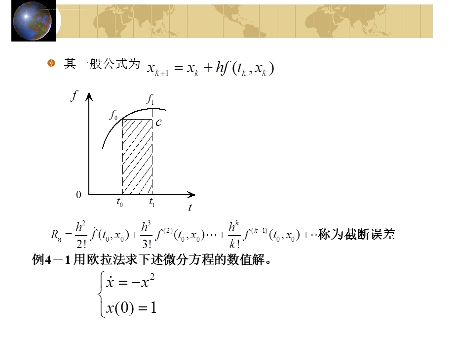 第四章连续系统的离散化方法ppt课件.ppt_第2页