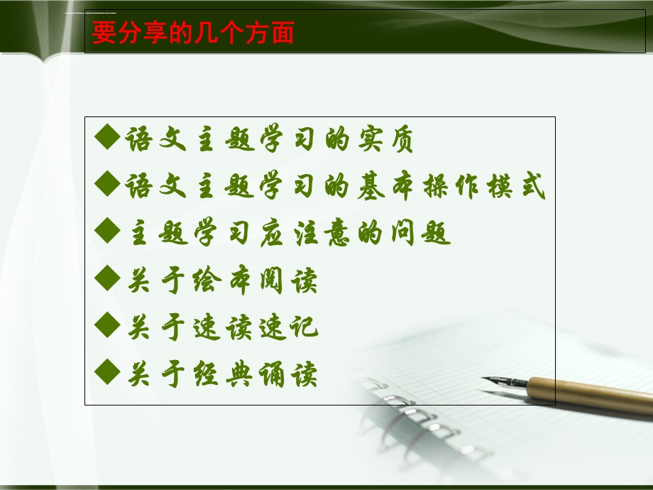 语文主题学习培训ppt课件.ppt_第2页