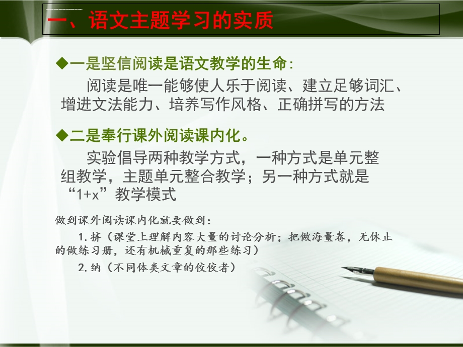 语文主题学习培训ppt课件.ppt_第3页