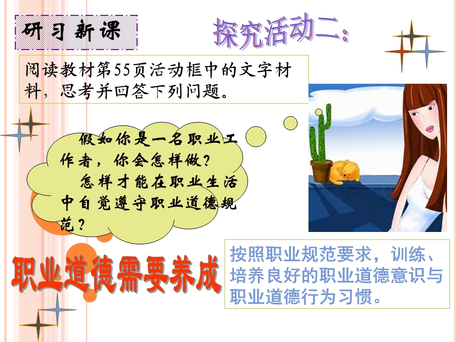 让职业道德永驻我心解析ppt课件.ppt_第3页