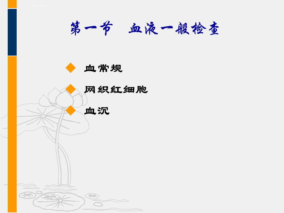 血液一般检测(白细胞)ppt课件.ppt_第2页