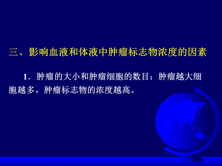 肿瘤标志物检测(精简版)ppt课件.ppt_第2页