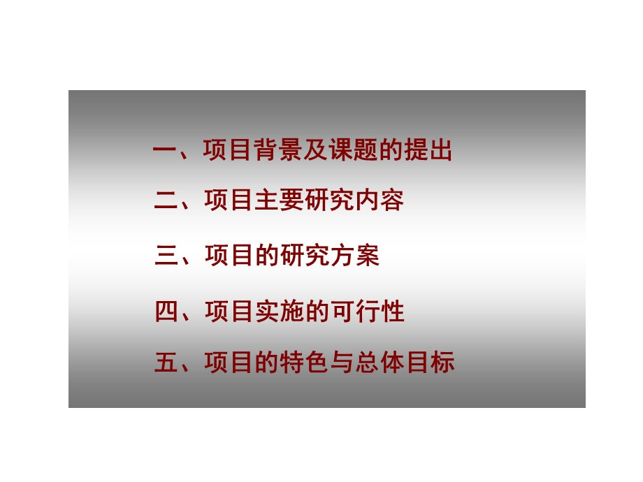 课题申请答辩样板ppt课件.ppt_第2页