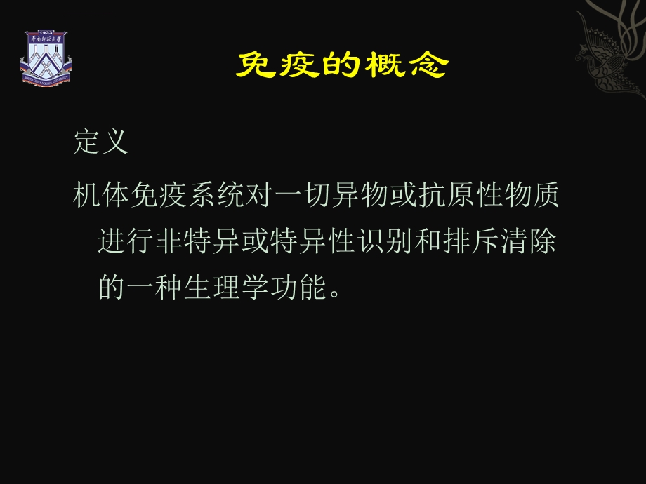 运动与免疫细胞简介ppt课件.ppt_第3页