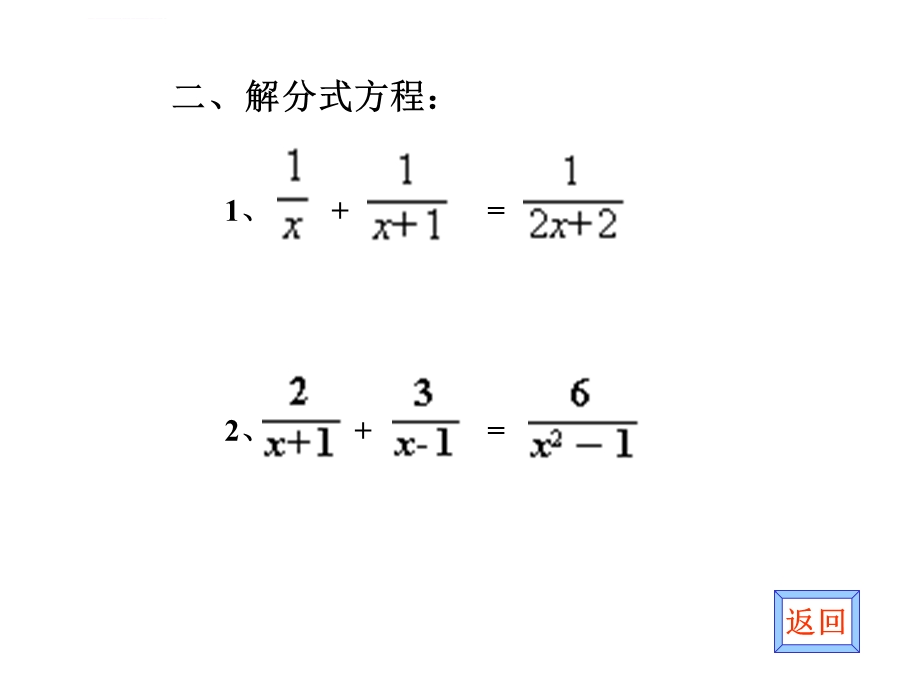 解可化为一元二次方程的分式方程ppt课件.ppt_第3页
