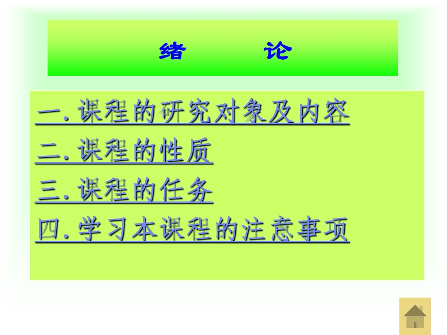 第1、2章机械设计01～2第一篇 总论(第一、二章)ppt课件.ppt_第3页