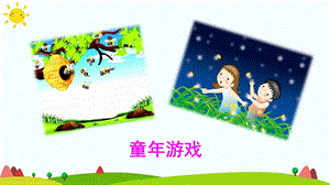 部编语文五年级(上册)3桂花雨ppt课件.ppt