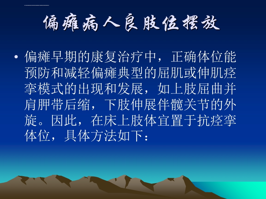 良肢位摆放ppt课件.ppt_第2页