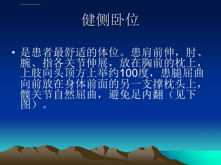 良肢位摆放ppt课件.ppt_第3页