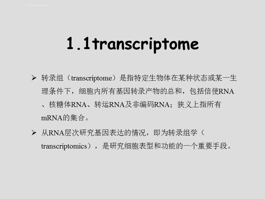 转录组高通量测序转录组数据分析差异表达基因分析ppt课件.ppt_第2页