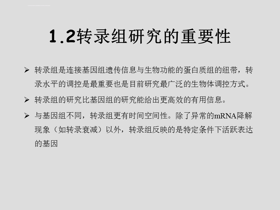 转录组高通量测序转录组数据分析差异表达基因分析ppt课件.ppt_第3页