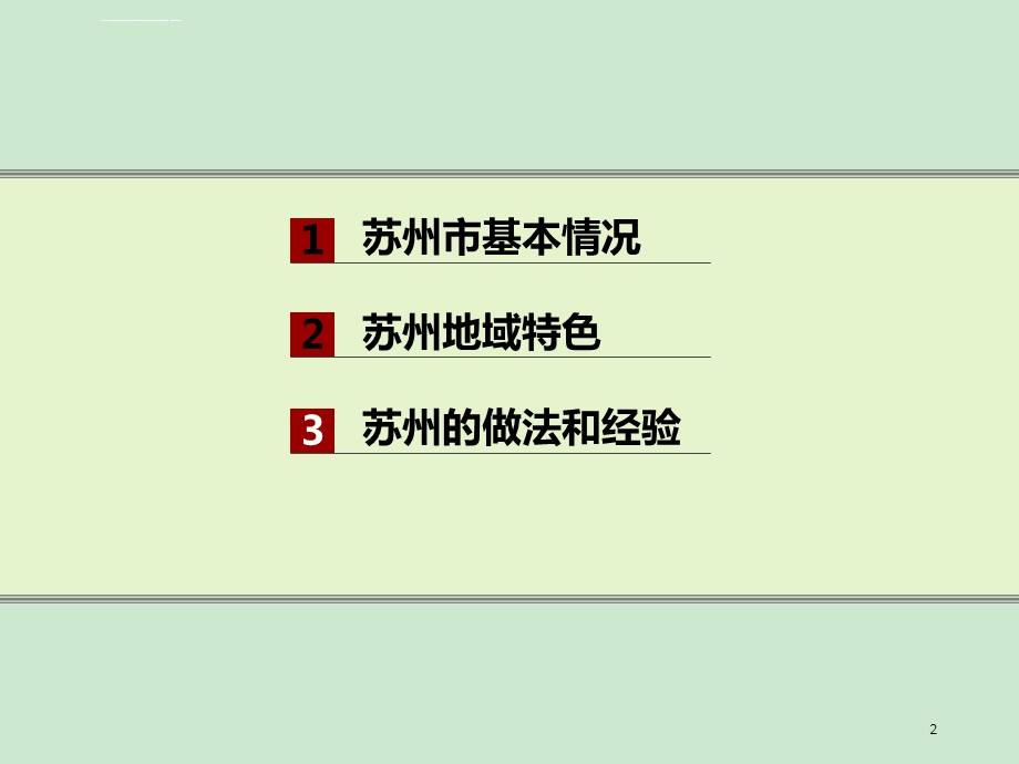 苏州建筑文化与地域特色介绍ppt课件.ppt_第2页