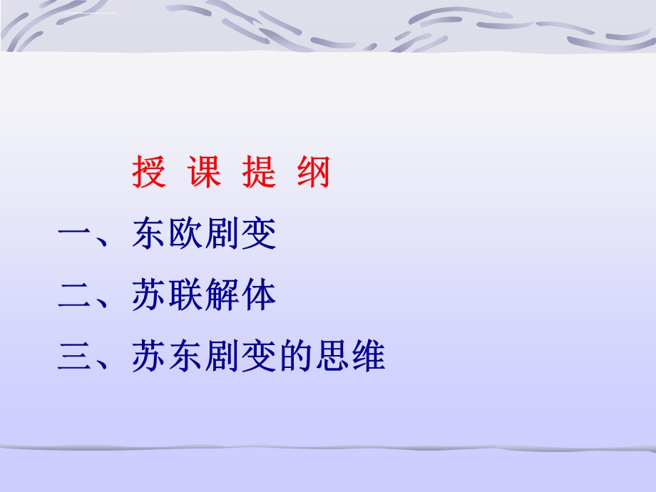 苏东剧变及其原因ppt课件.ppt_第2页