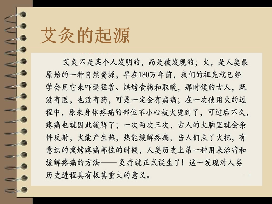 艾灸基础知识ppt课件.ppt_第3页