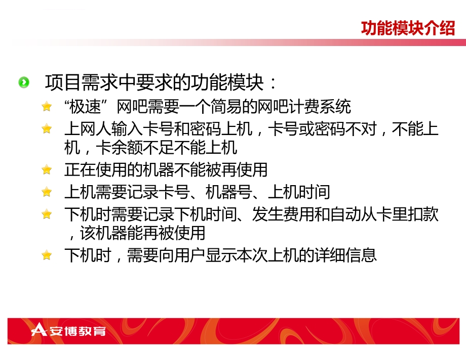 软件项目答辩ppt模板课件.ppt_第3页