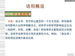 语用学语用概说ppt课件.ppt