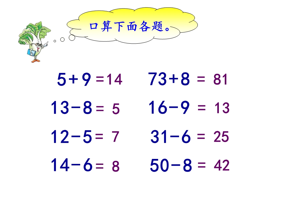 苏教版一年级下册《两位数减两位数》(退位)ppt课件.ppt_第3页