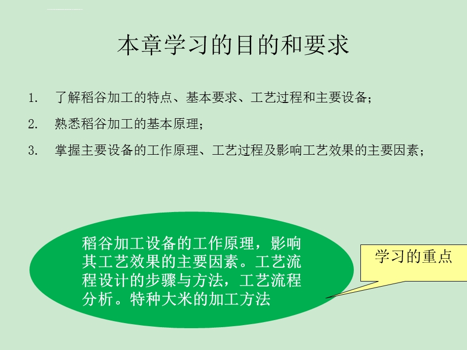 第五章稻谷加工ppt课件.ppt_第3页