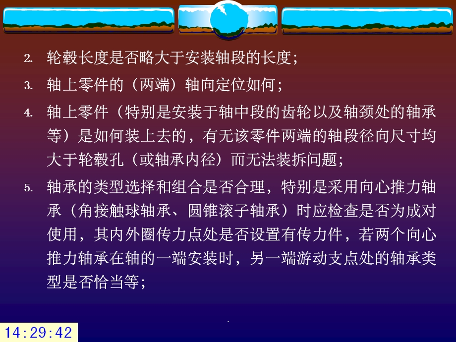 轴的结构设计改错要点ppt课件.ppt_第2页