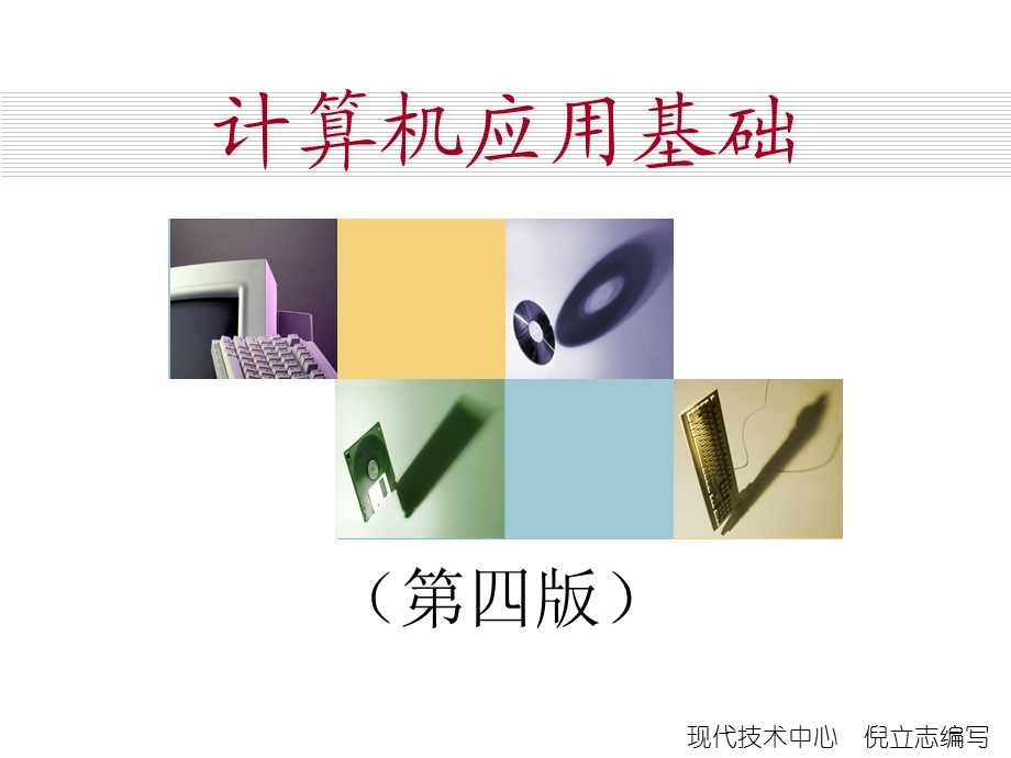 计算机基础(win7版)操作系统ppt课件.ppt_第1页