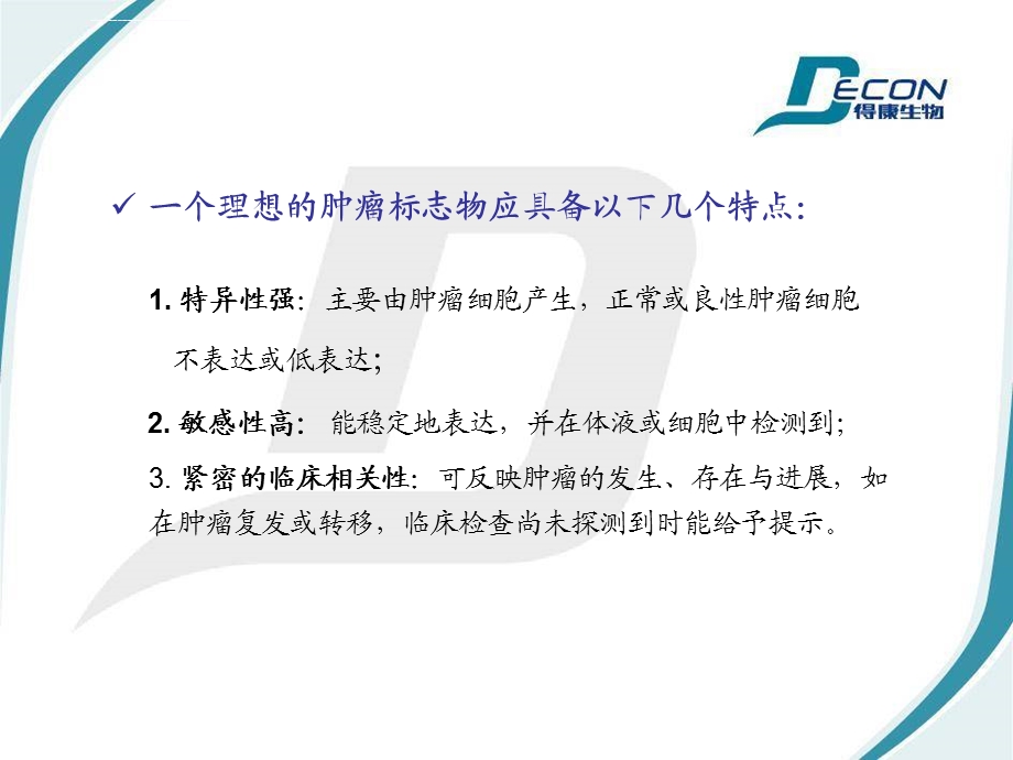 肿瘤标志物定义及其意义ppt课件.ppt_第3页