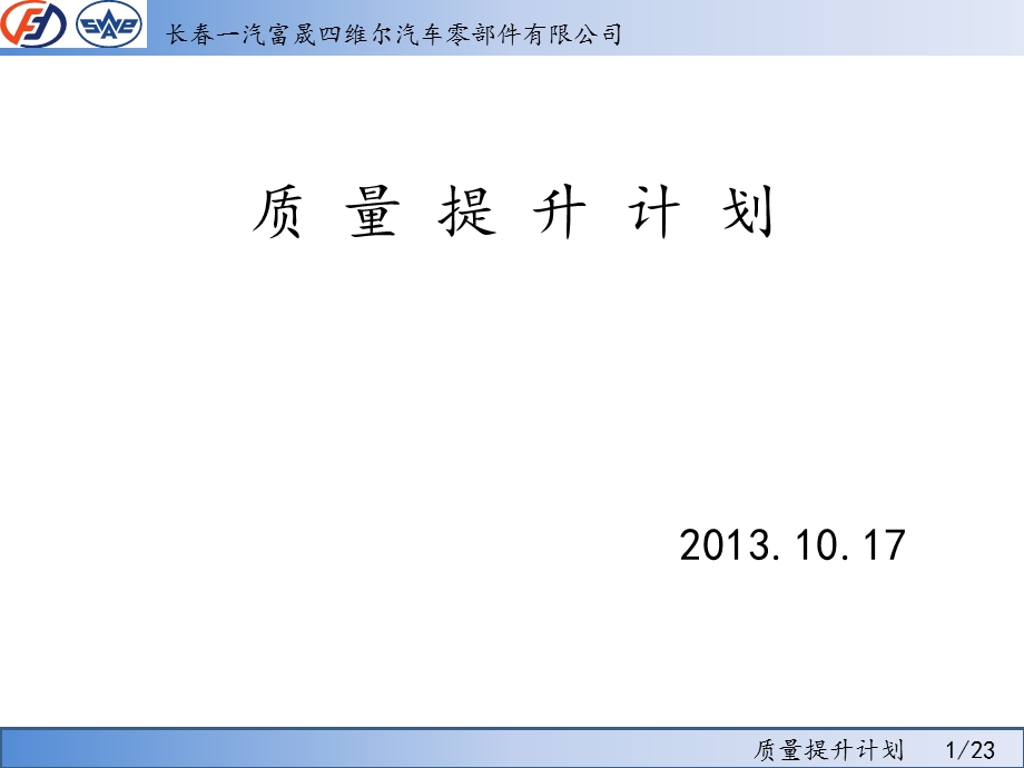 质量提升计划ppt课件.ppt_第1页