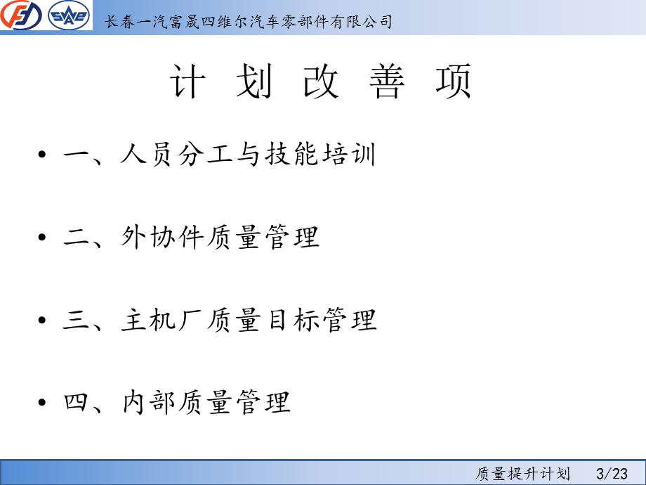 质量提升计划ppt课件.ppt_第3页