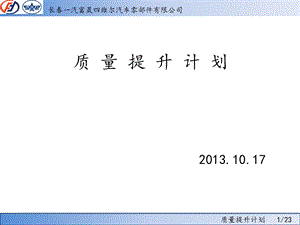 质量提升计划ppt课件.ppt