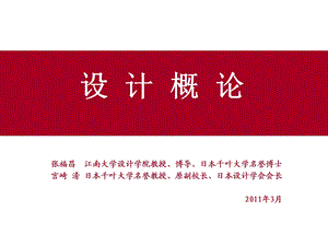 设计概论PPT课件.ppt