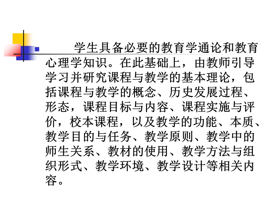 课程与教学论完整版本ppt课件.ppt_第3页