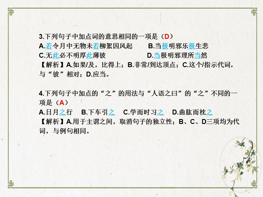 部编版语文七年级上册课外文言文阅读27篇：19篇PPT课件.ppt_第3页