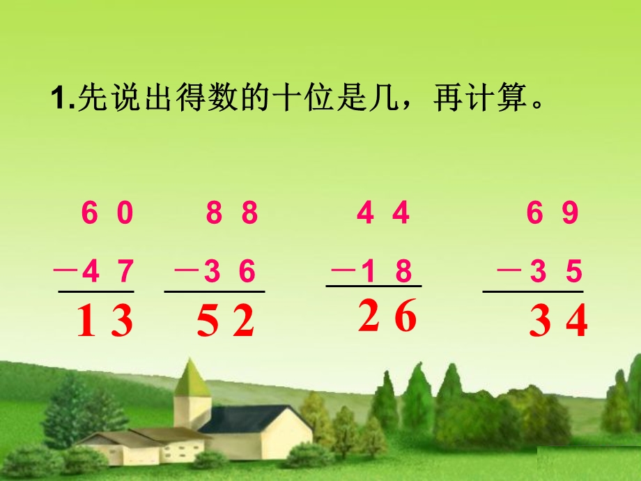 苏教版一年级数学下册练习十四ppt课件.ppt_第2页