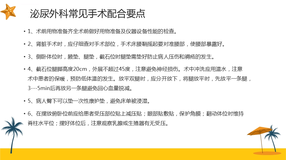 肾、输尿管、胆道镜、腹腔镜手术配合要点ppt课件.ppt_第3页