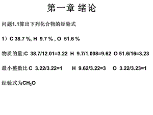 胡宏纹习题及问题解答ppt课件.ppt