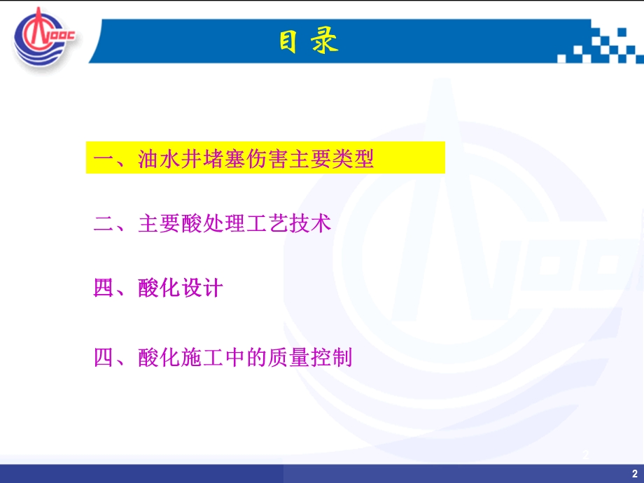 酸化工艺技术介绍ppt课件.ppt_第2页