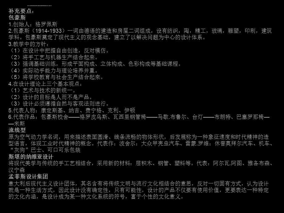 艺术视觉史ppt课件.ppt_第3页