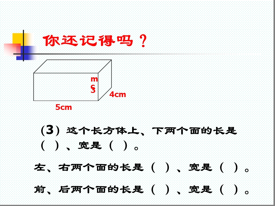 长方体和正方体表面积ppt课件.ppt_第3页